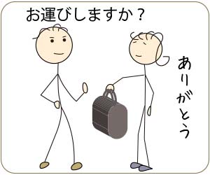 お運びしますか？