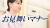 お見舞いマナーの基本・会社の人と面会する時に気をつけたいこと