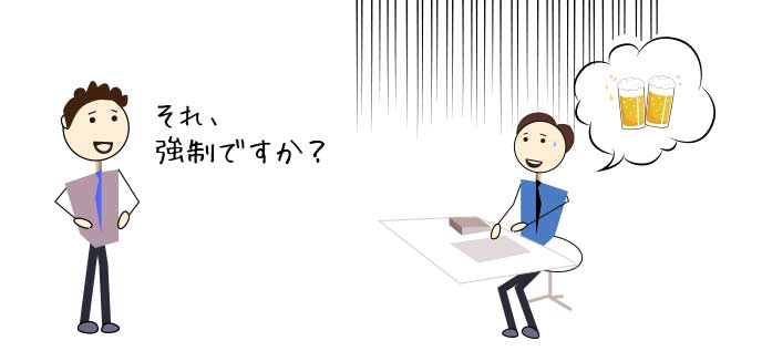 若手社員を飲み会に誘って断られる上司
