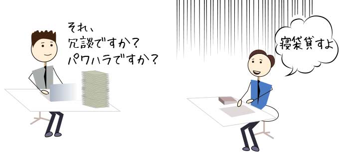 冗談を言ったらパワハラですかと言われる上司