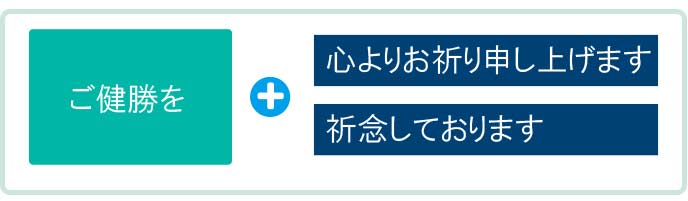 ご健勝 の意味 使い方 類語 挨拶でスマートな印象を与えよう 退職assist