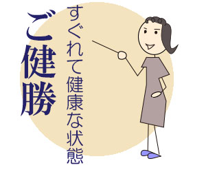 ご健勝 の意味 使い方 類語 挨拶でスマートな印象を与えよう 退職assist