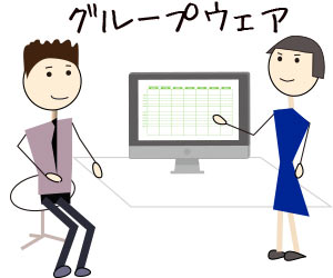 グループウェアを見ながら打ち合わせする社員