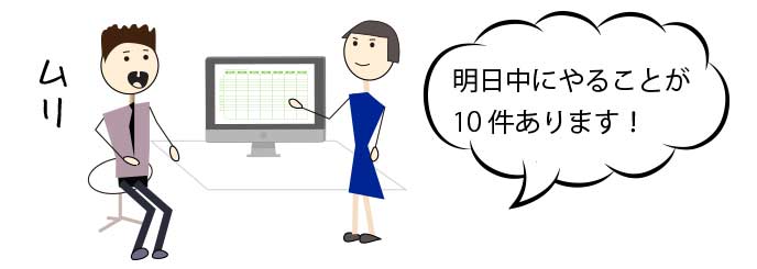 スケジューリングに失敗してタスクが集中してしまう社員