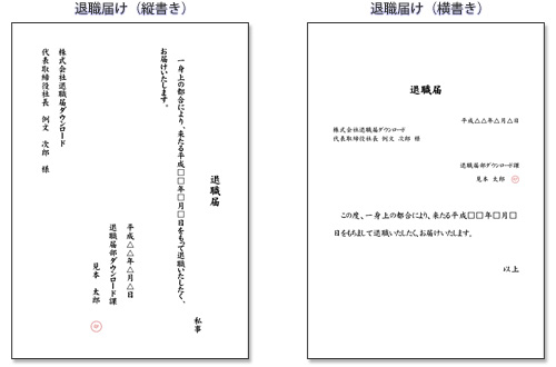 退職届の書き方 パソコン記入はng 使用する用紙 封筒 退職assist