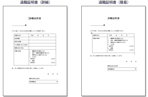 退職 証明 書